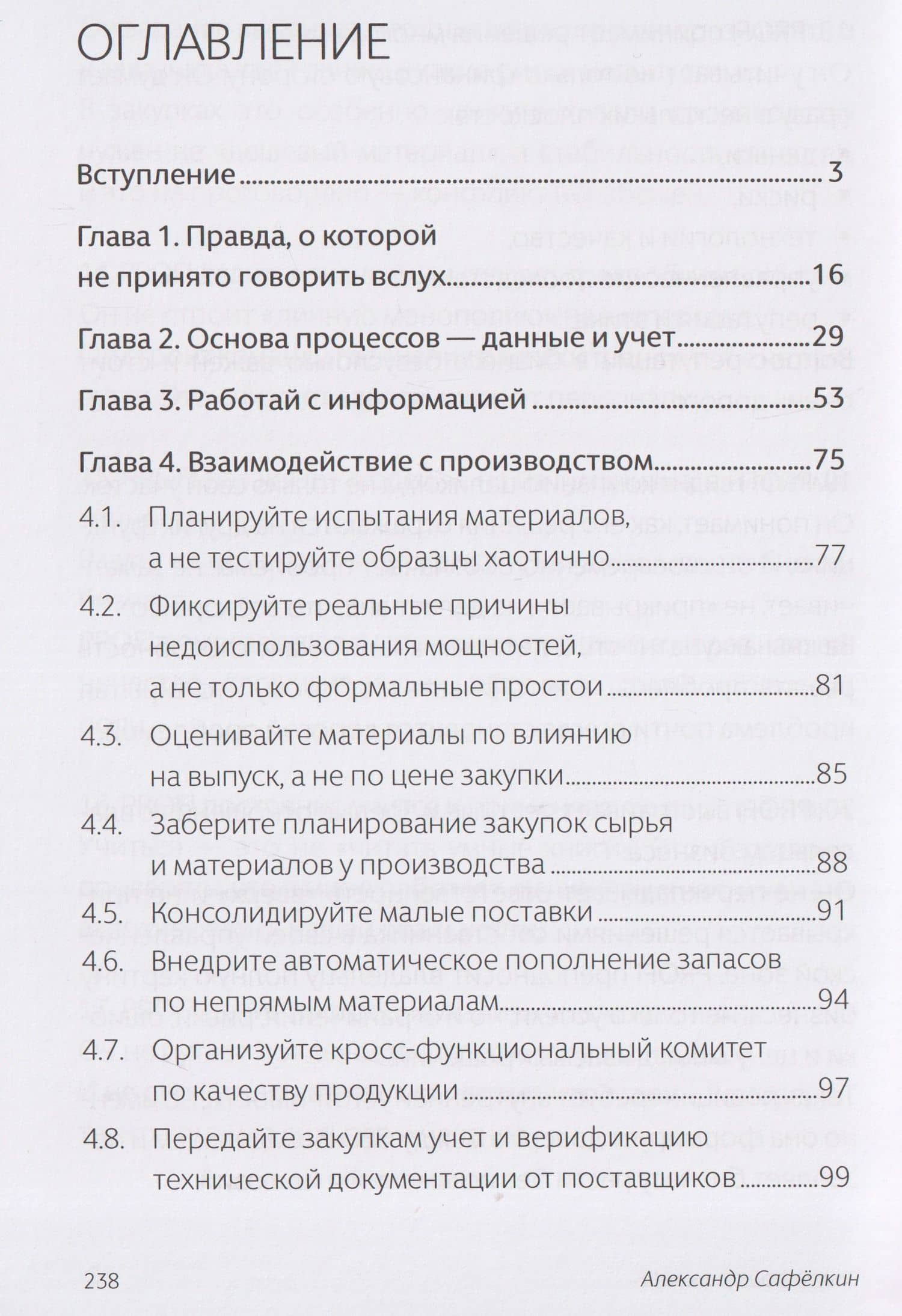 Закупки без иллюзий — Александр Сафелкин (2)