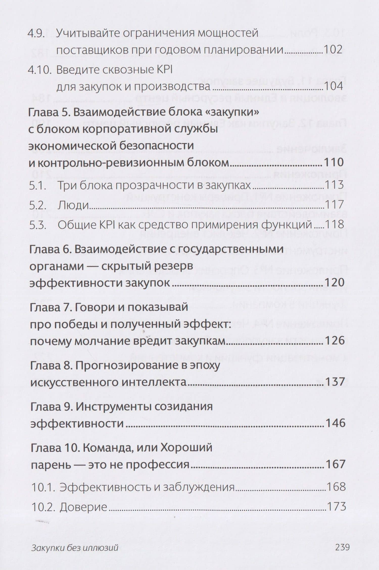 Закупки без иллюзий — Александр Сафелкин (3)