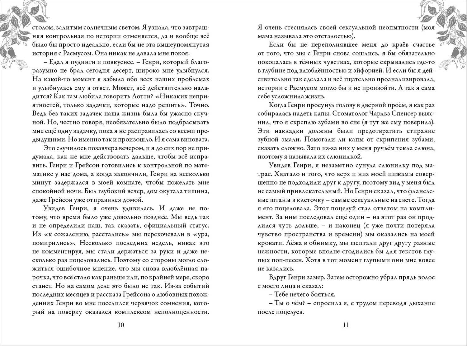 Зильбер. Трилогия: Третий дневник сновидений — Керстин Гир (3)
