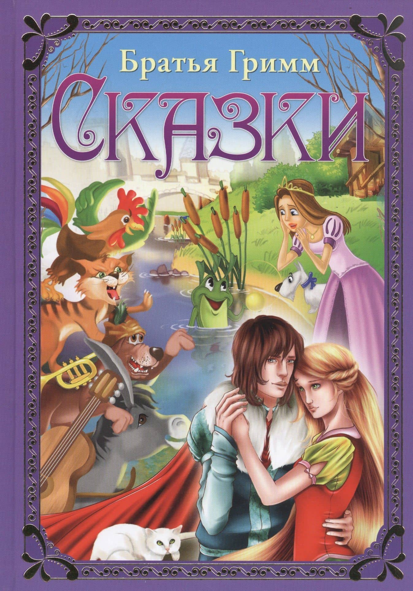 Сказки