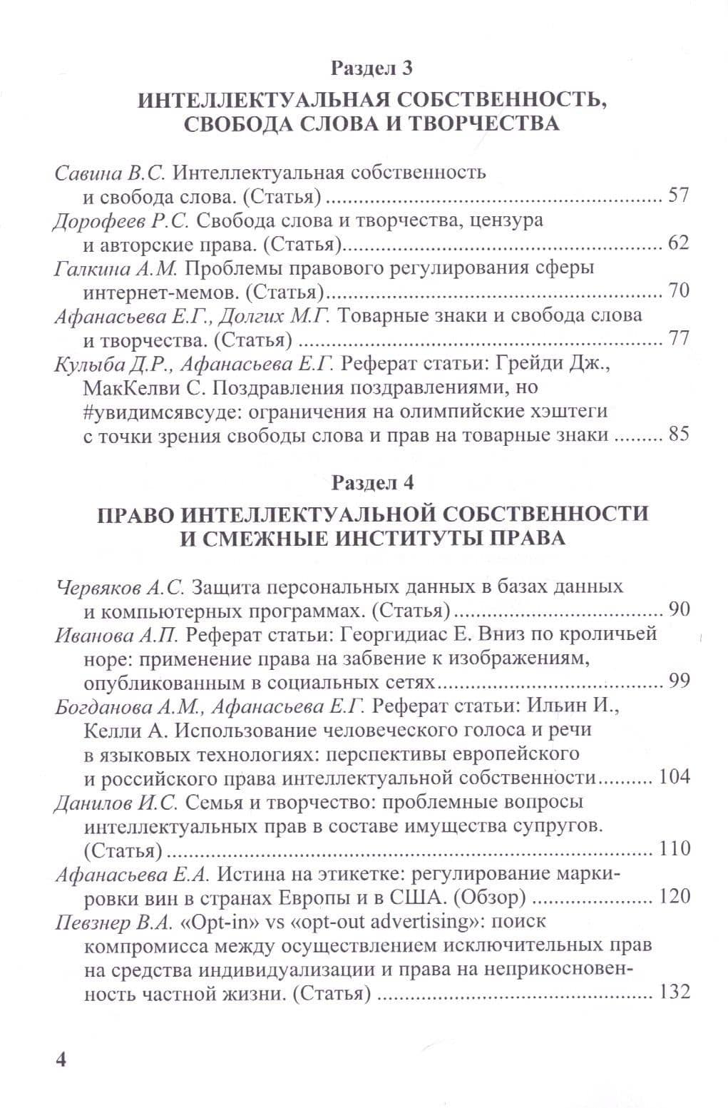 Право будущего: Интеллектуальная собственность, инновации, интернет. Ежегодник. Выпуск 3 (3)