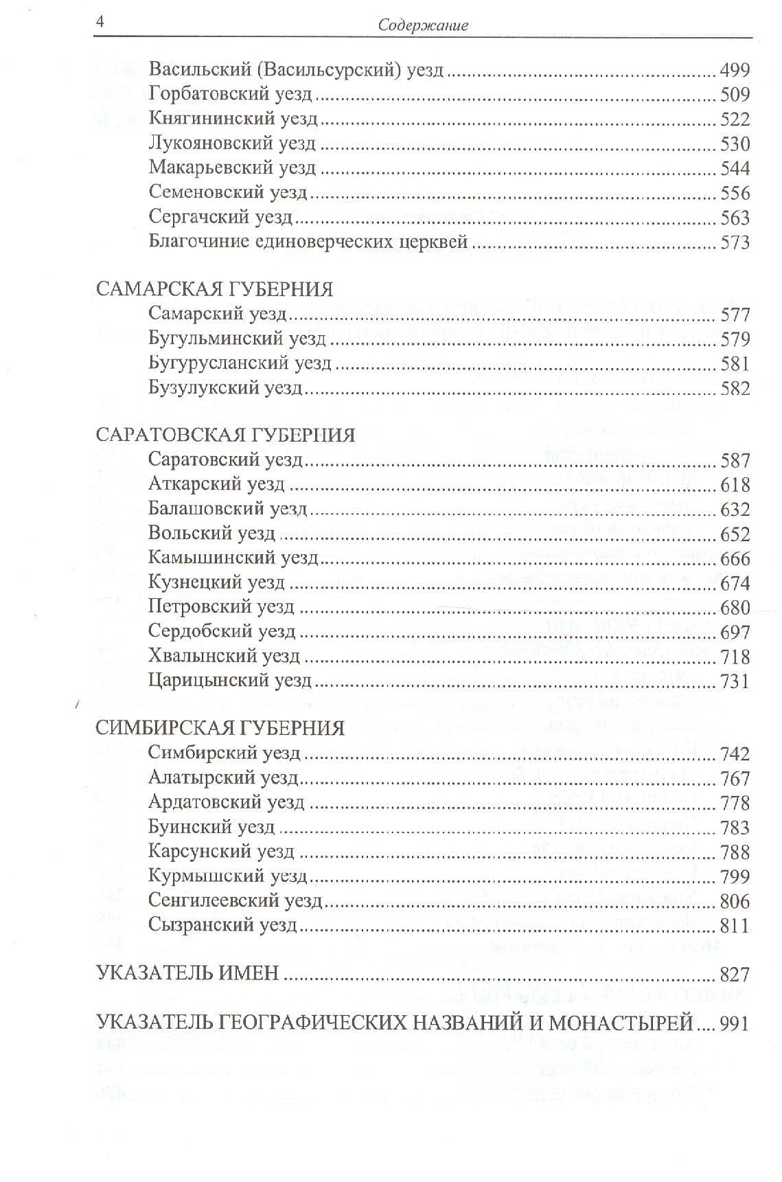 Материалы к Русскому провинциальному некрополю вел. князя Н. Михайловича Т. 1 (Шилов) (3)