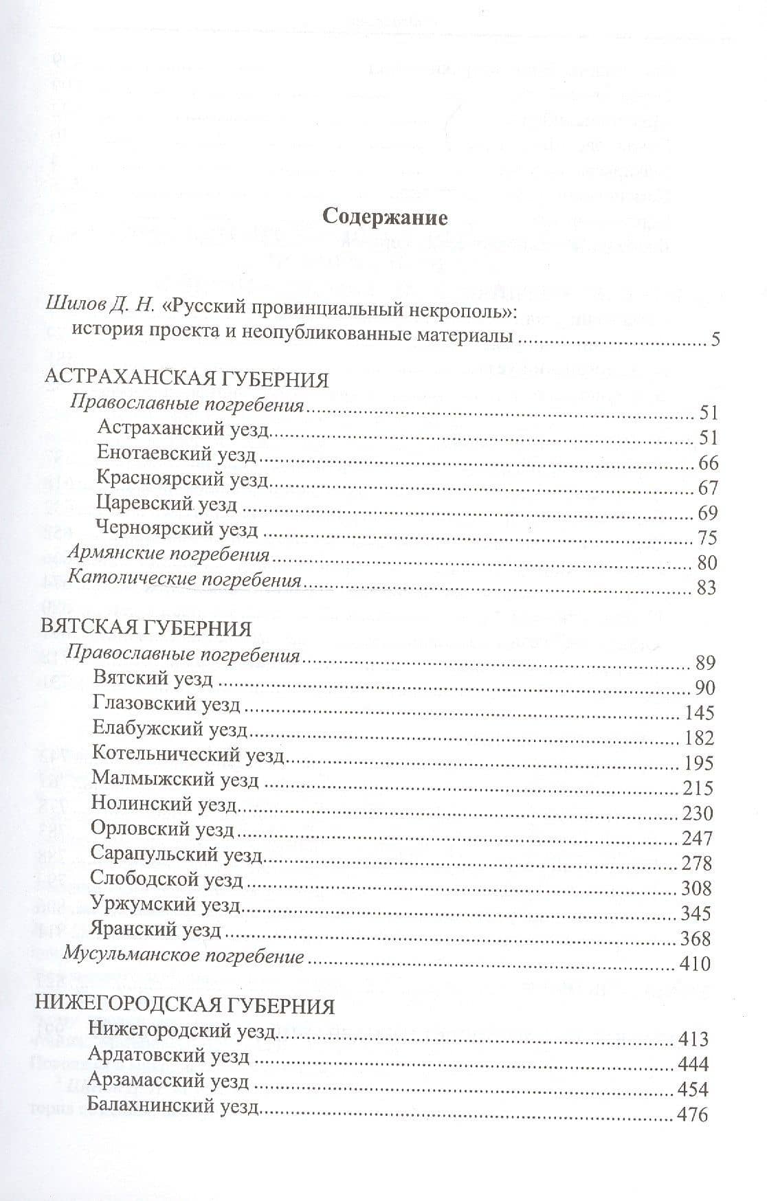 Материалы к Русскому провинциальному некрополю вел. князя Н. Михайловича Т. 1 (Шилов) (2)