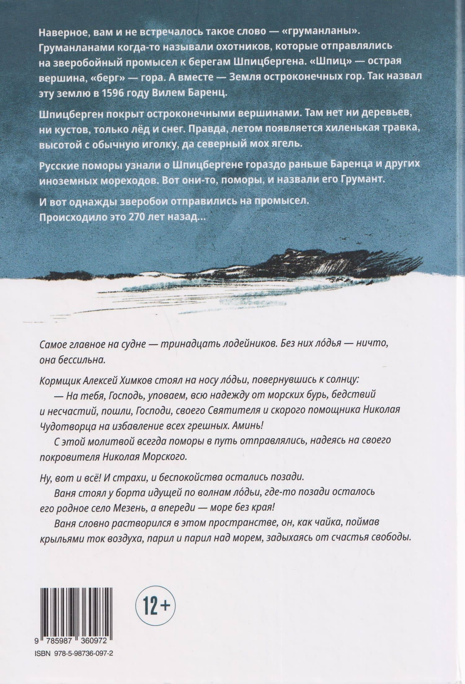 Груманланы: история поморских робинзонов — Олег Бундур (2)