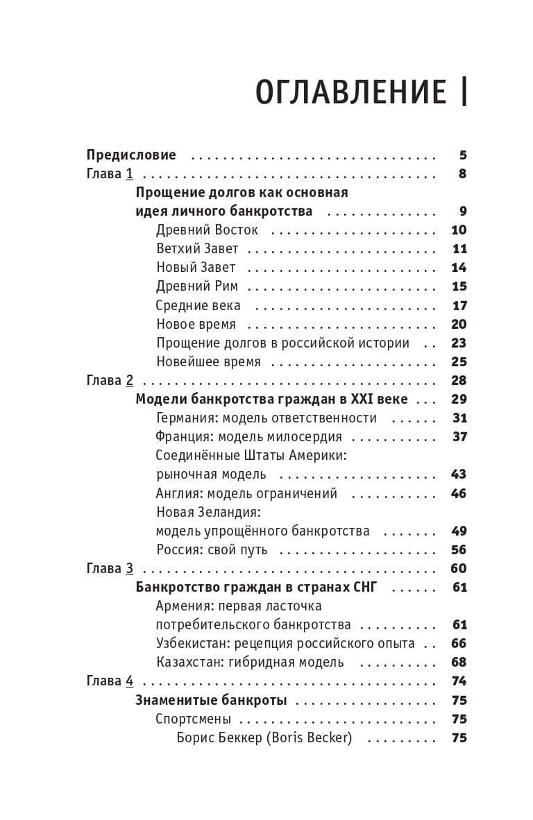 Долг и освобождение — Андрей Амелин (3)