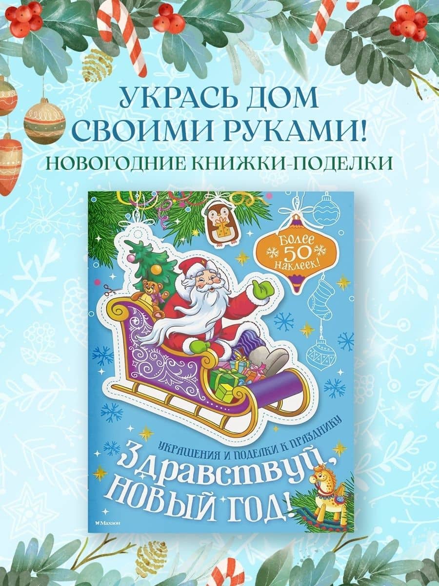 Здравствуй, Новый год! — Мария Бутикова (3)