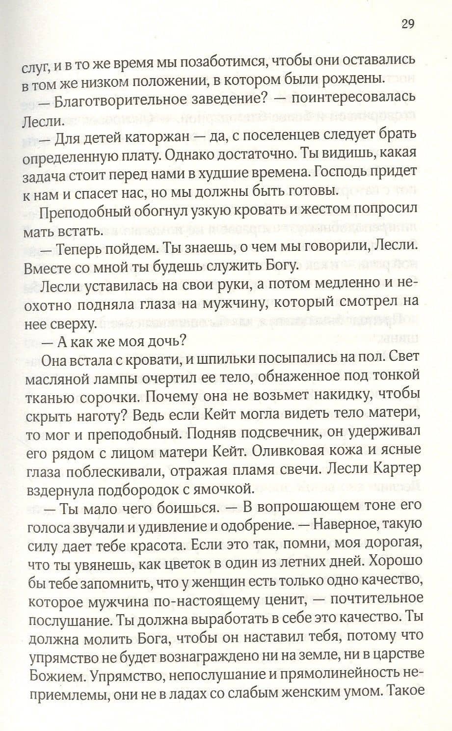 Дикие земли — Николь Александер (3)