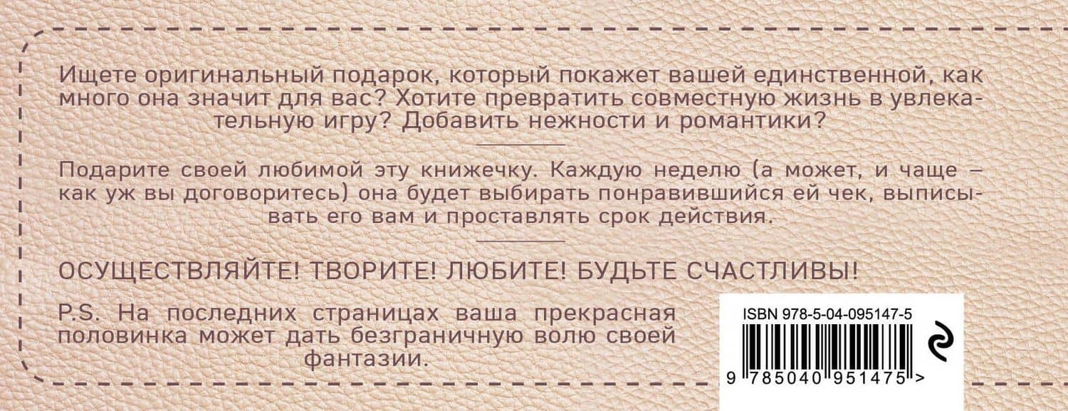 Любимая, я обещаю тебе… Чеки для исполнения желаний (новое оформление) (2)