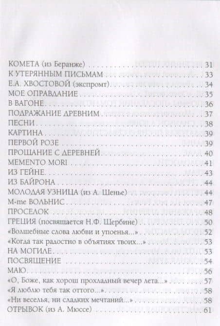 Стихотворения — Алексей Николаевич Апухтин (3)