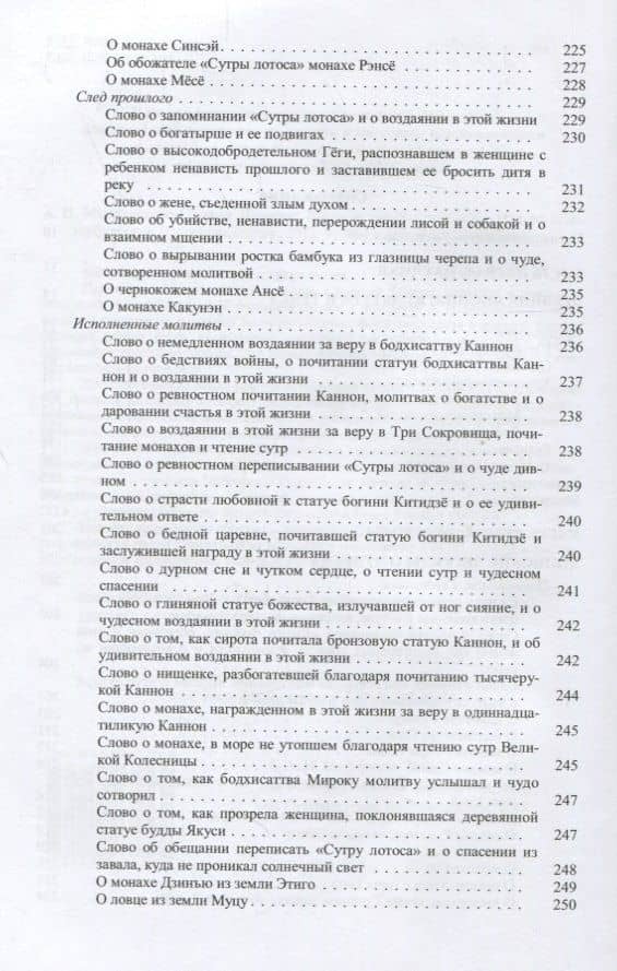 Страна Япония. Люди и тексты — Александр Николаевич Мещеряков (3)