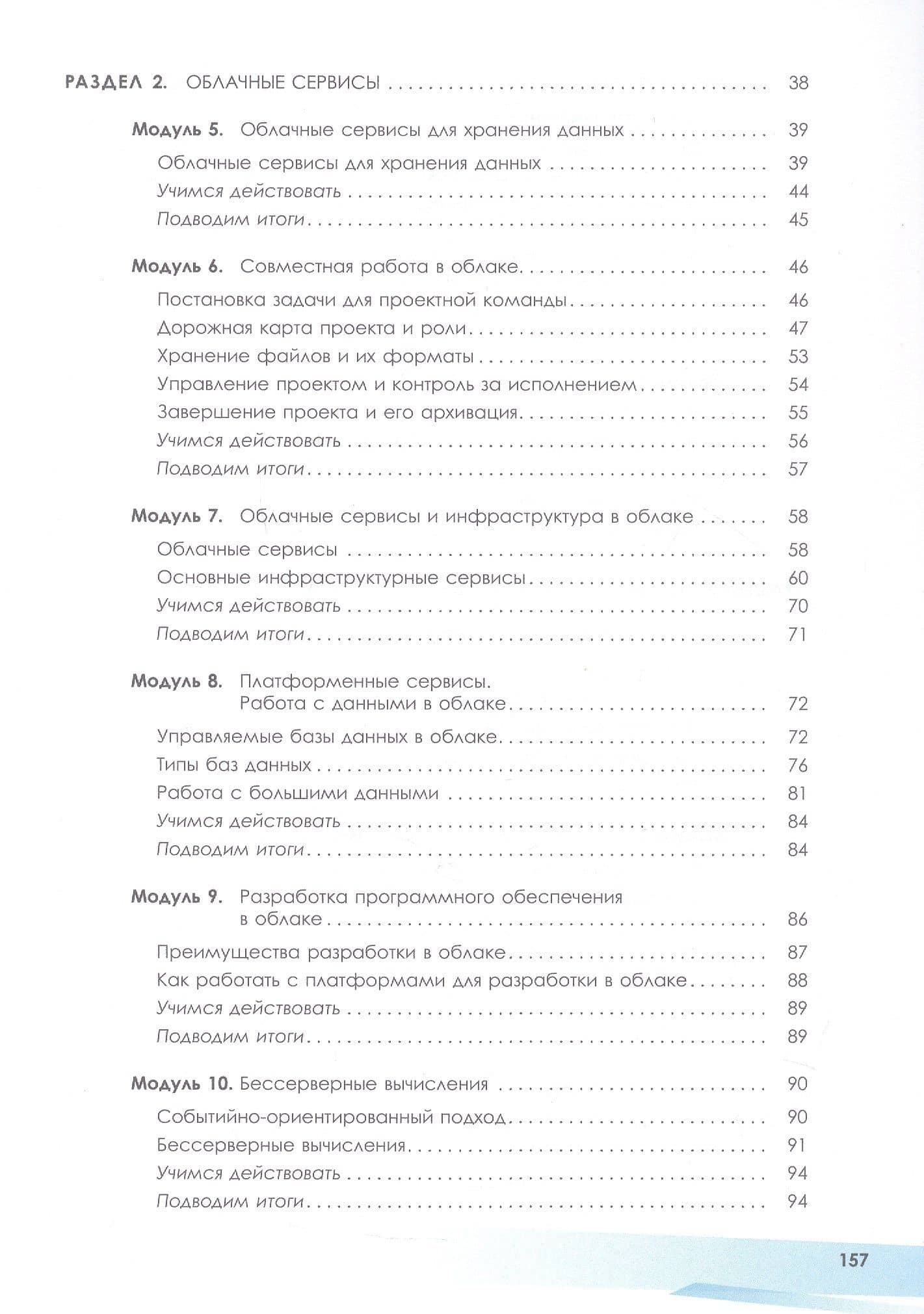 Облачные технологии. 10-11 классы. Учебное пособие. ФГОС 2022 — Николай Александрович Бутенко (3)