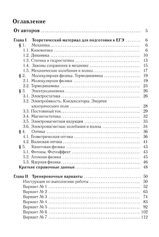 ЕГЭ-2027. Физика. Подготовка к ЕГЭ-2027. 30 тренировочных вариантов по демоверсии 2027 года. Учебно-методическое пособие — Игорь Иванович Джужук (2)