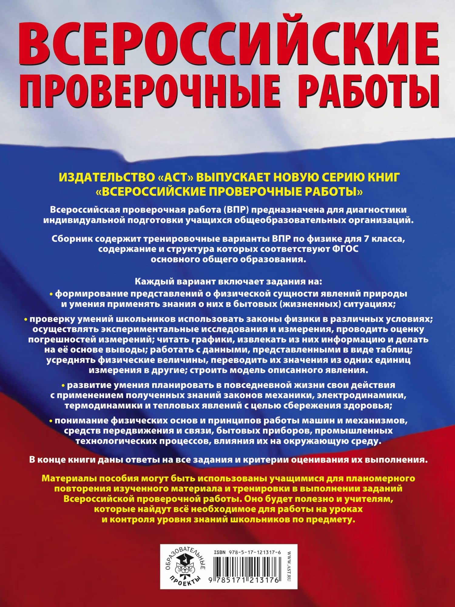 Физика. Большой сборник тренировочных вариантов проверочных работ для подготовки к ВПР. 7 класс — Надежда Александровна Коновалова (2)