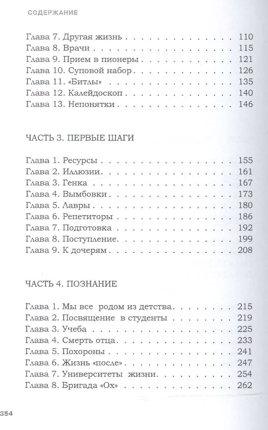 Кефир с зеленой крышкой. Рассказ о счастливом советском детстве — Ирина Алгунова (3)