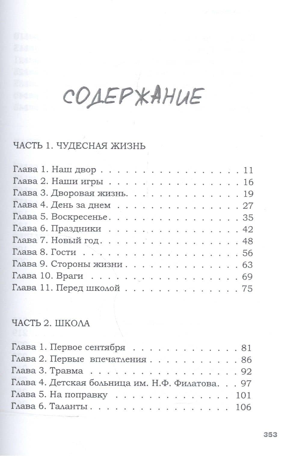 Кефир с зеленой крышкой. Рассказ о счастливом советском детстве — Ирина Алгунова (2)