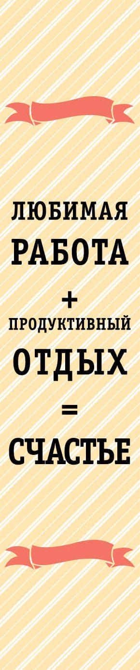 Успешная жизнь в подарок. Когда работа и отдых в радость — Стивен Р. Кови (3)