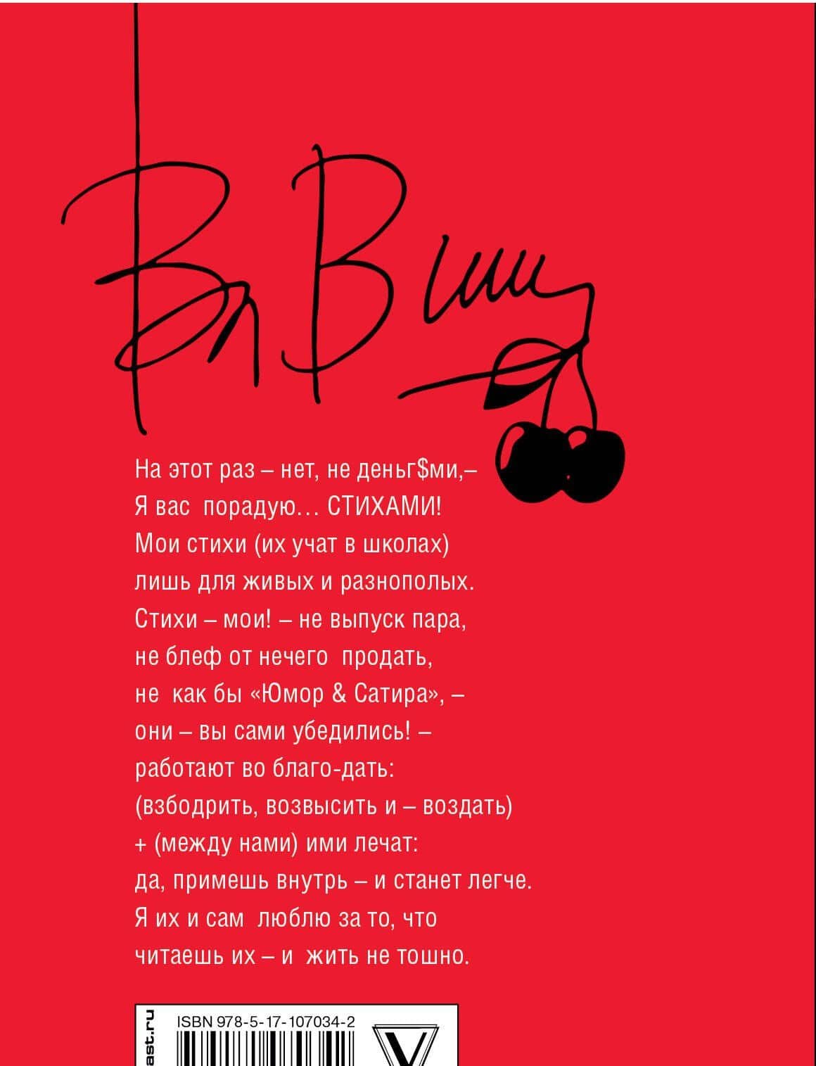 Вишневский! Все больше людей нашу тайну хранит — Владимир Петрович Вишневский (2)