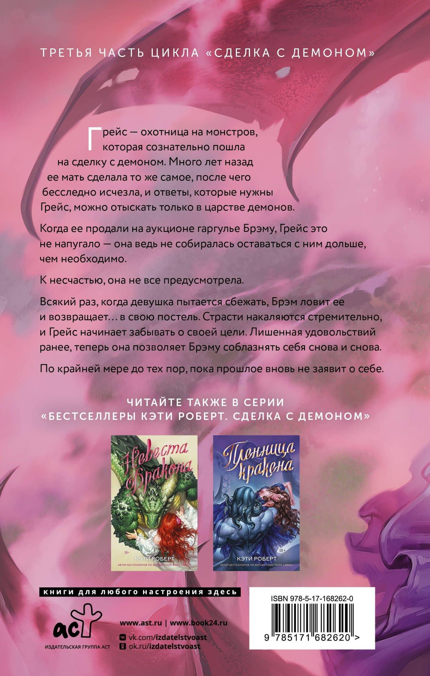Узница гаргульи — Кэти Роберт (2)