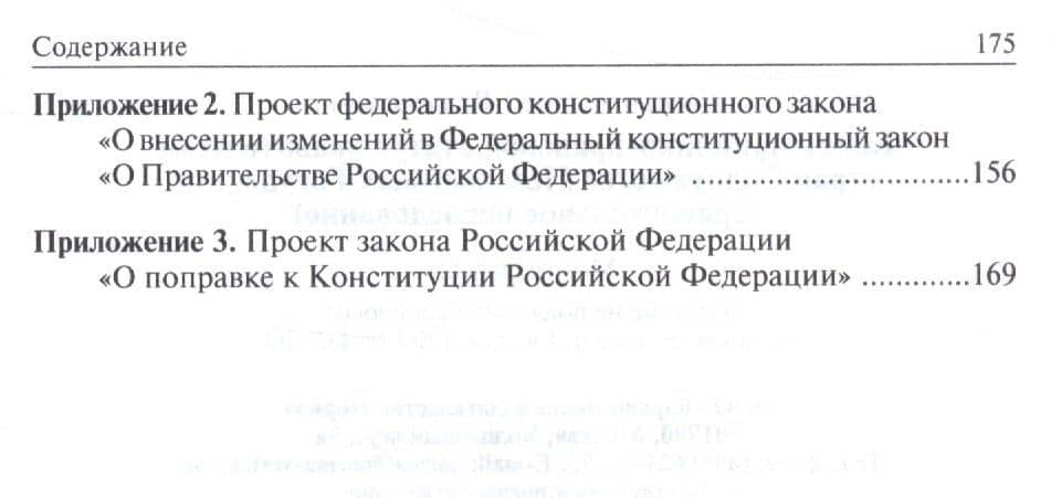 Конституционно-правовой статус правительств стран Содружества Независимых Государств (сравнительное (3)