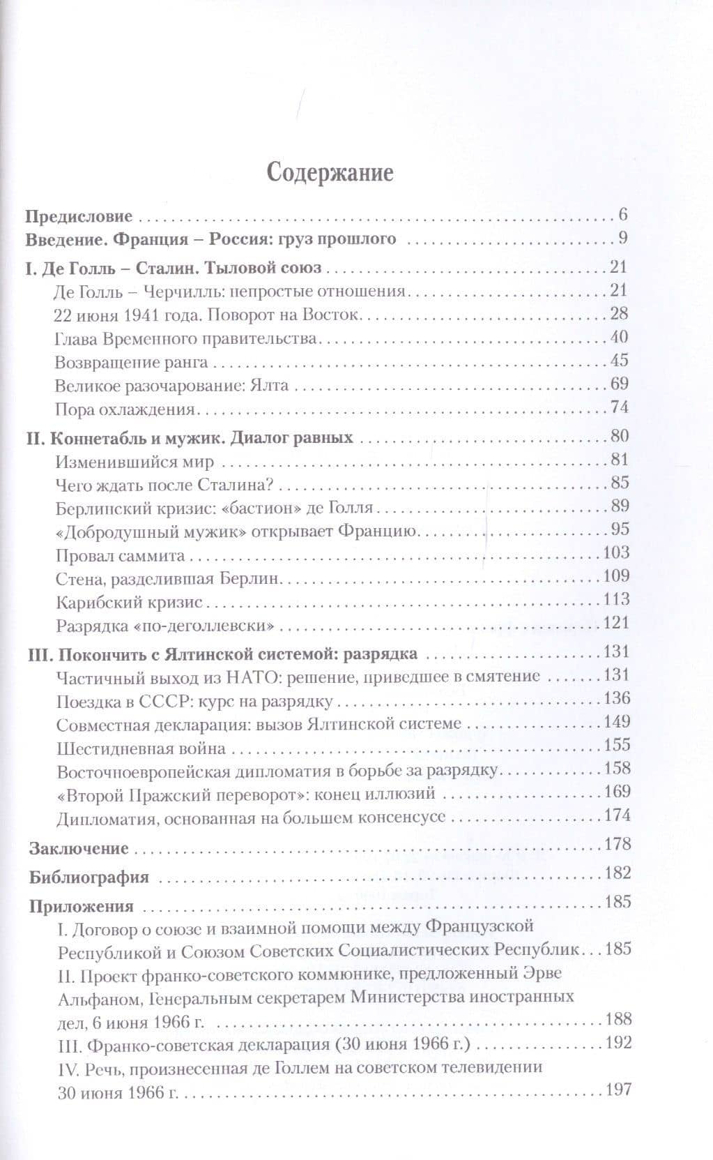 Генерал де Голль и Россия (2)