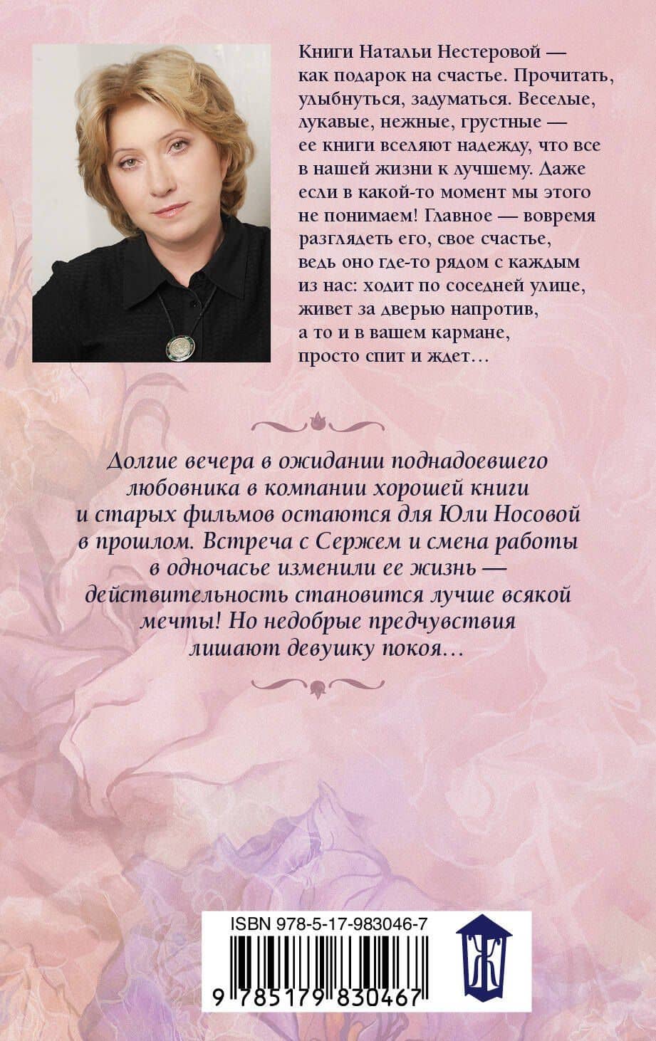 Девушка с приветом — Наталья Владимировна Нестерова (2)