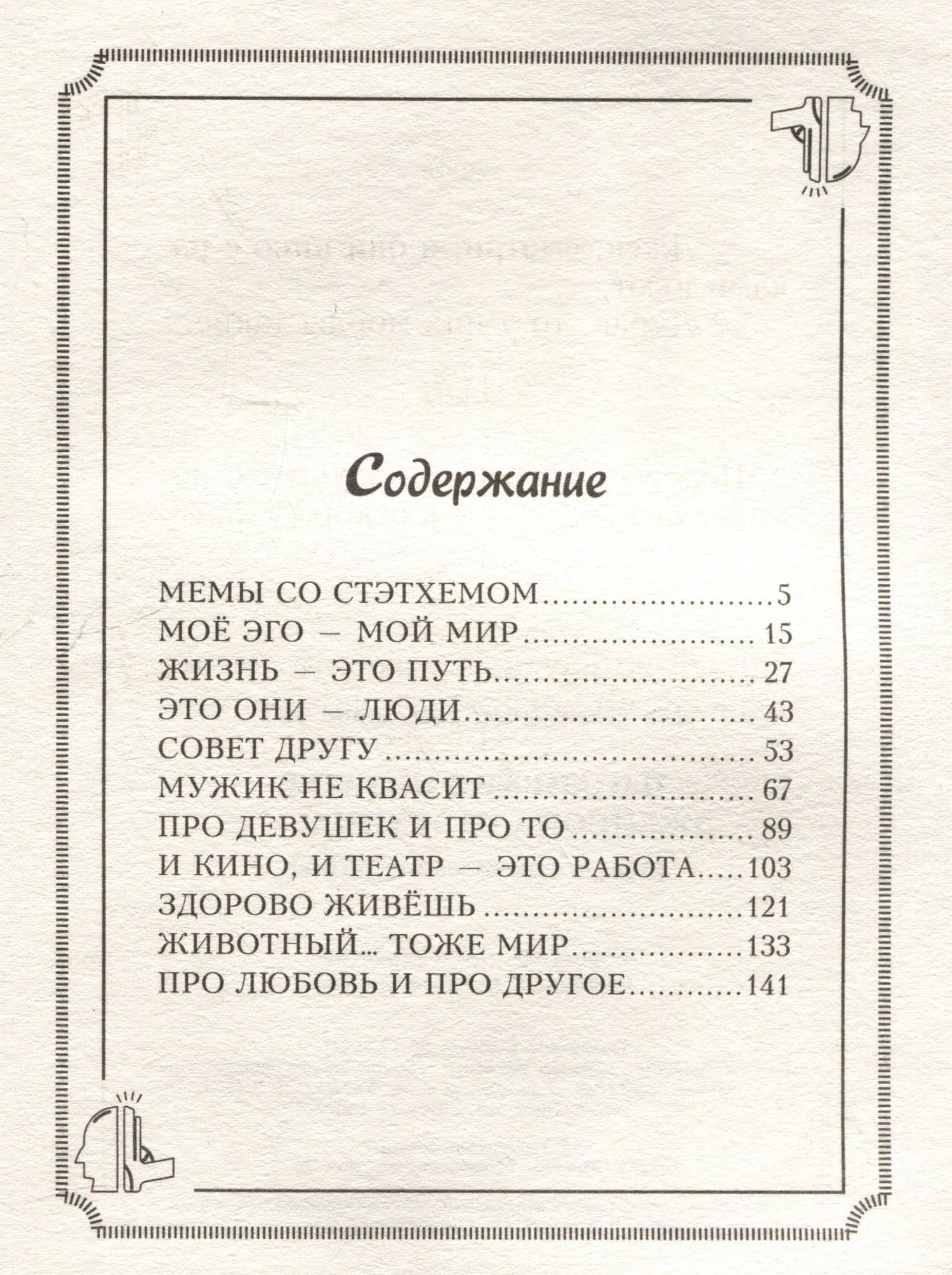 Пацанские цитаты Джейсона Стэтхема - 2. Обалдеваю от своих цитат! — Джейсон Стэтхем (3)