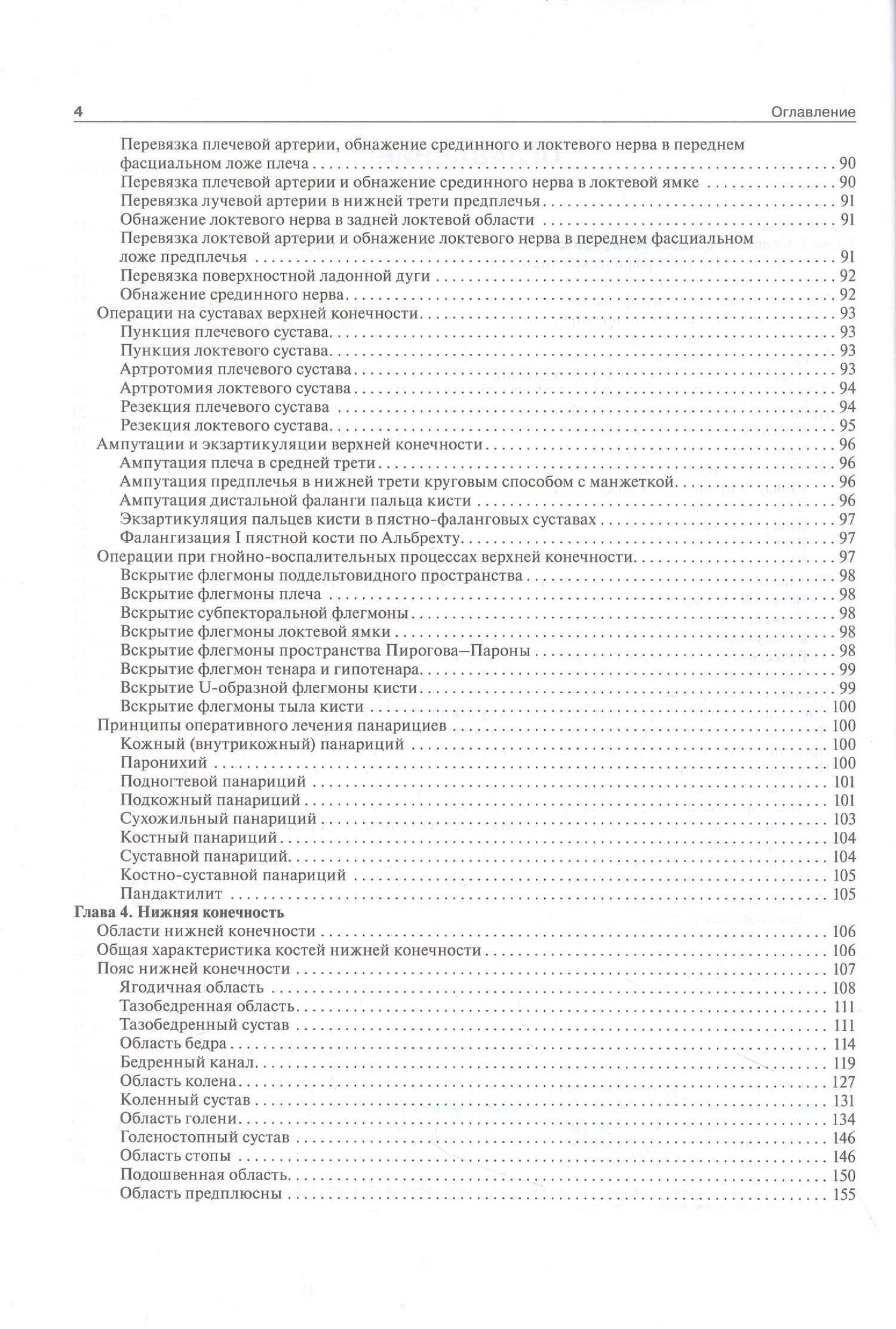Топографическая анатомия и оперативная хирургия — Эдуард Арутюнович Петросян (3)