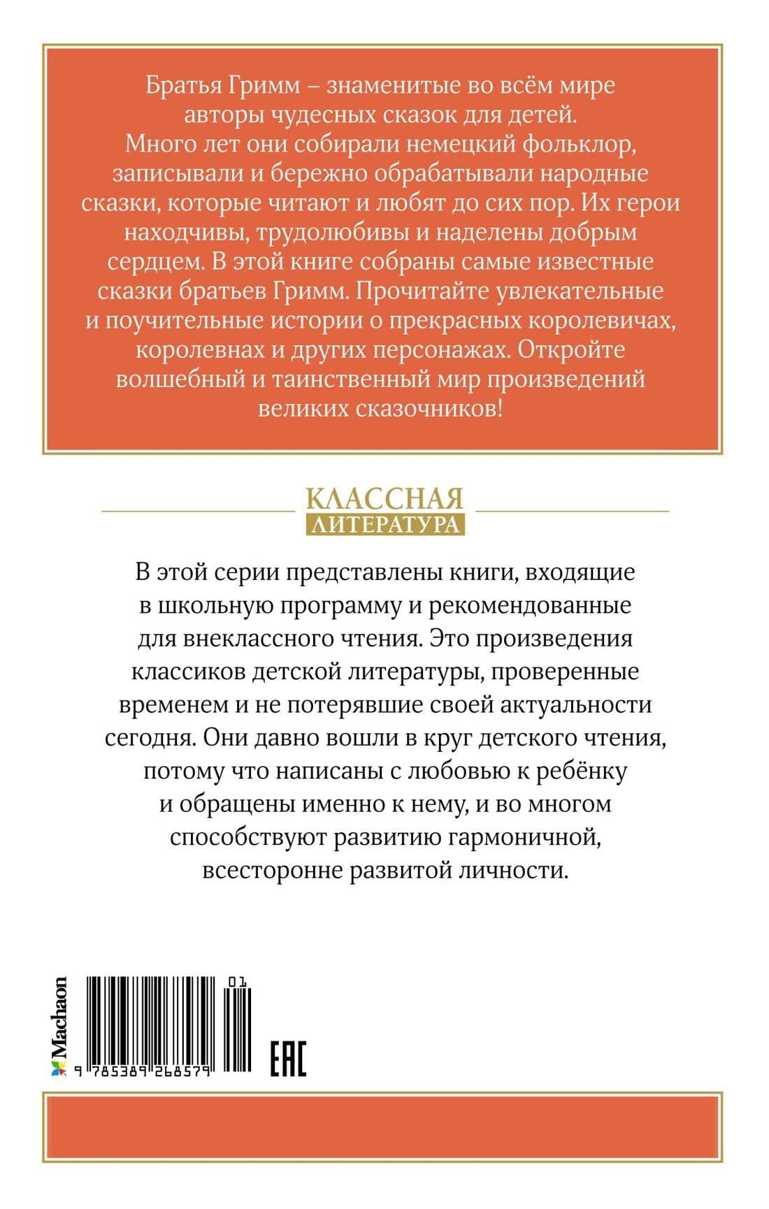 Бременские музыканты. Сказки — Якоб Гримм (2)