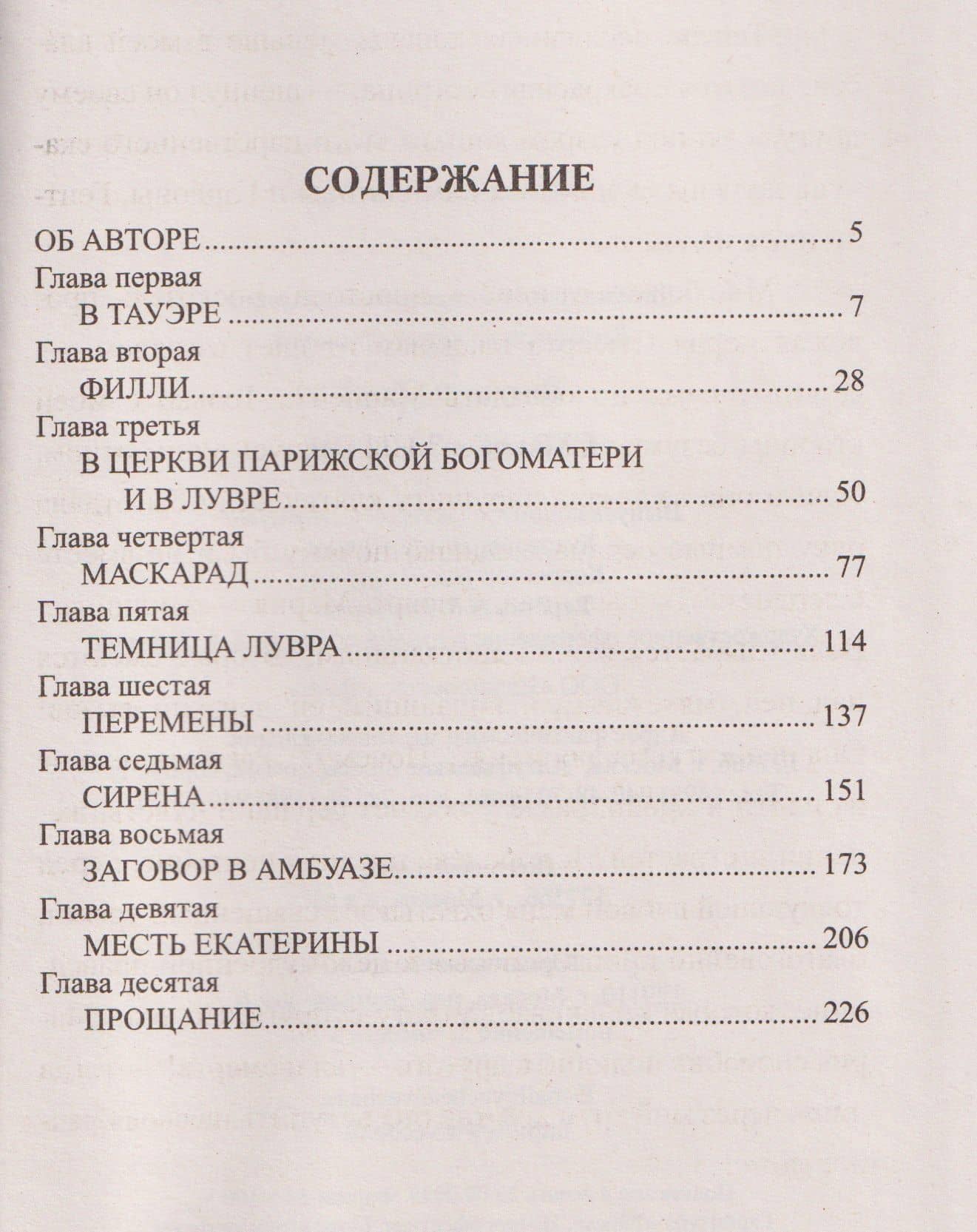 Схватка за трон — Эрнст Питаваль (3)
