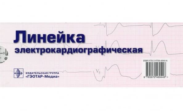 Линейка измерительная электрокардиографическая — Виктор Алексеевич Люсов