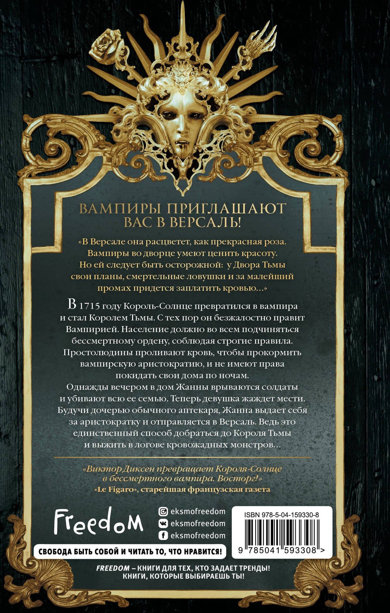 Двор Тьмы (#1) — Виктор Диксен (2)