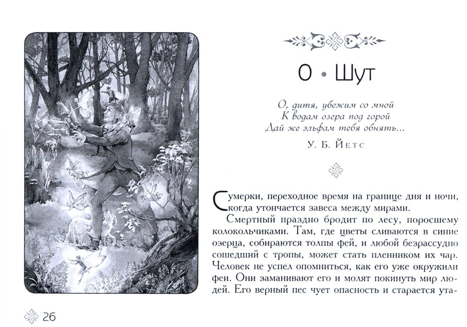 Таро викторианских фей (брошюра) — Лунаэ Везерстоун (2)