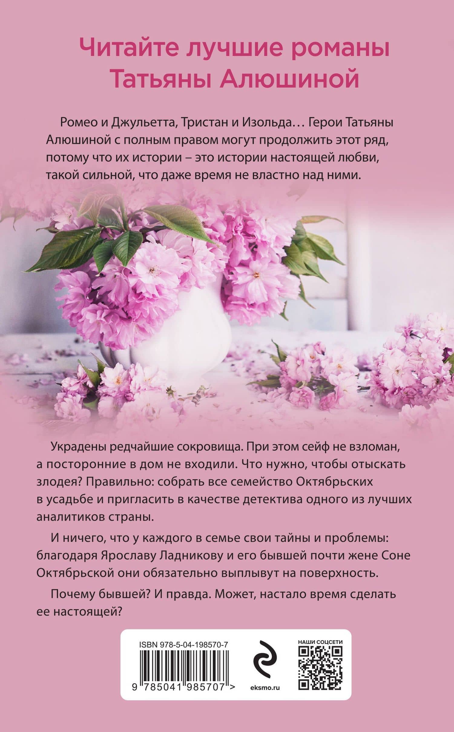 Новые райские кущи — Татьяна Александровна Алюшина (2)