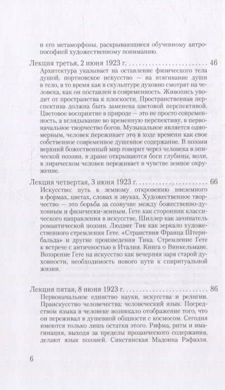 Художественное в его мировой миссии: 6 лекций, прочитанных в Дорнахе между 27.05 и 09.06 1923 года — Рудольф Штайнер (3)