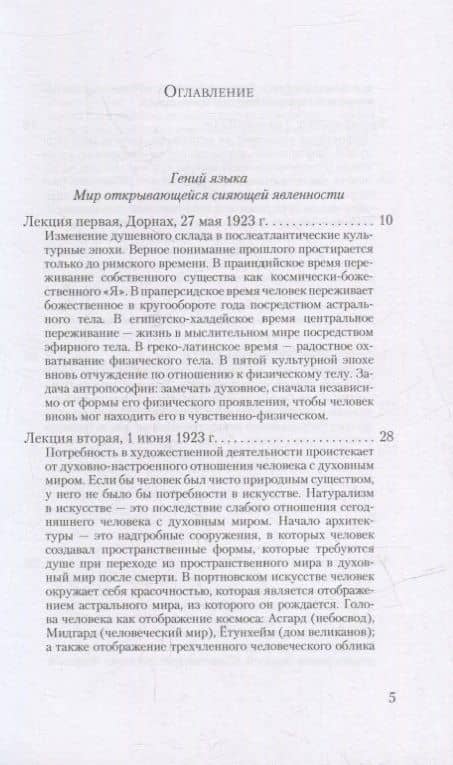 Художественное в его мировой миссии: 6 лекций, прочитанных в Дорнахе между 27.05 и 09.06 1923 года — Рудольф Штайнер (2)