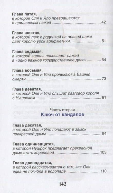 Королевство кривых зеркал — Виталий Георгиевич Губарев (3)
