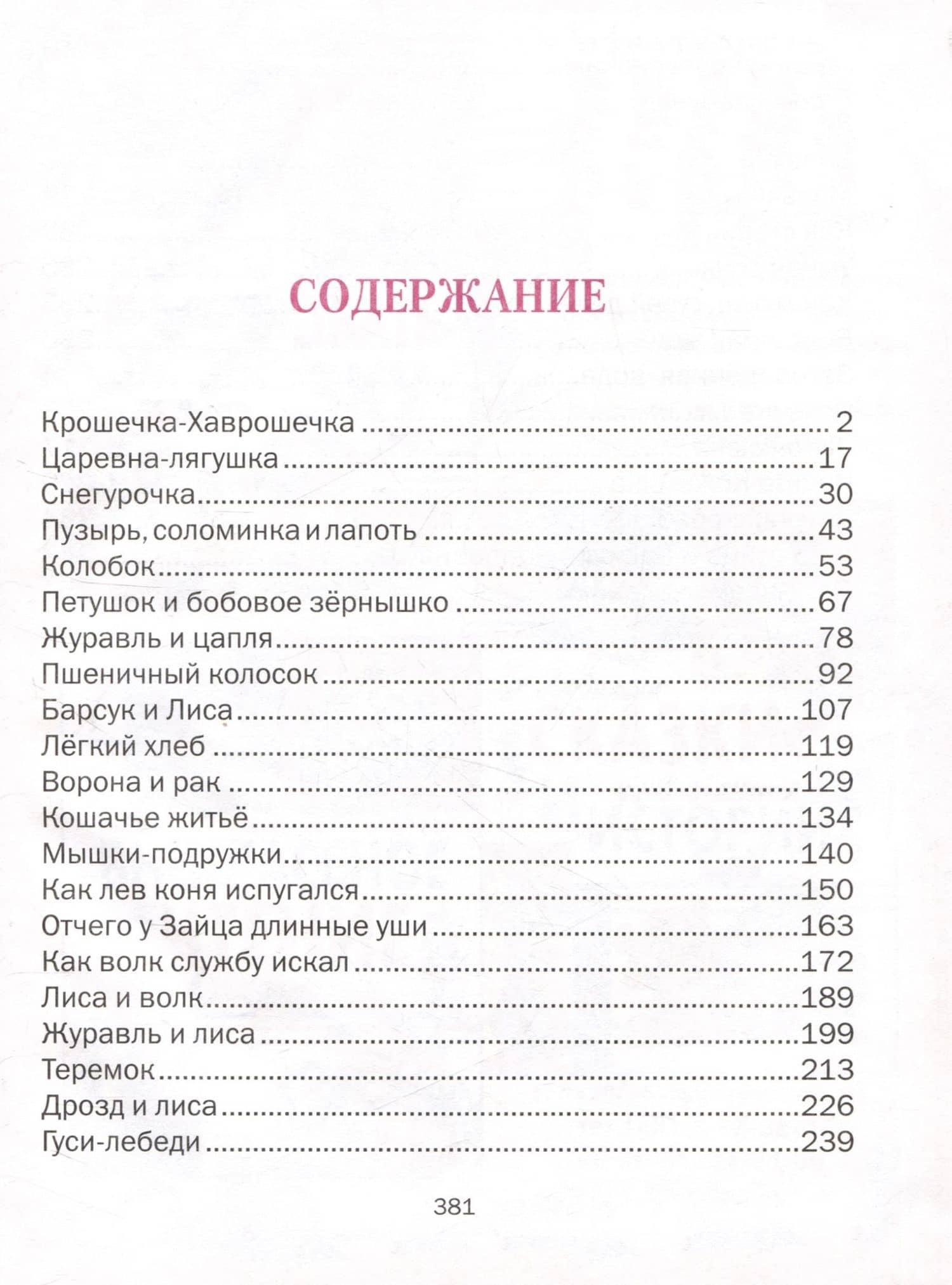 Русские сказки (3)