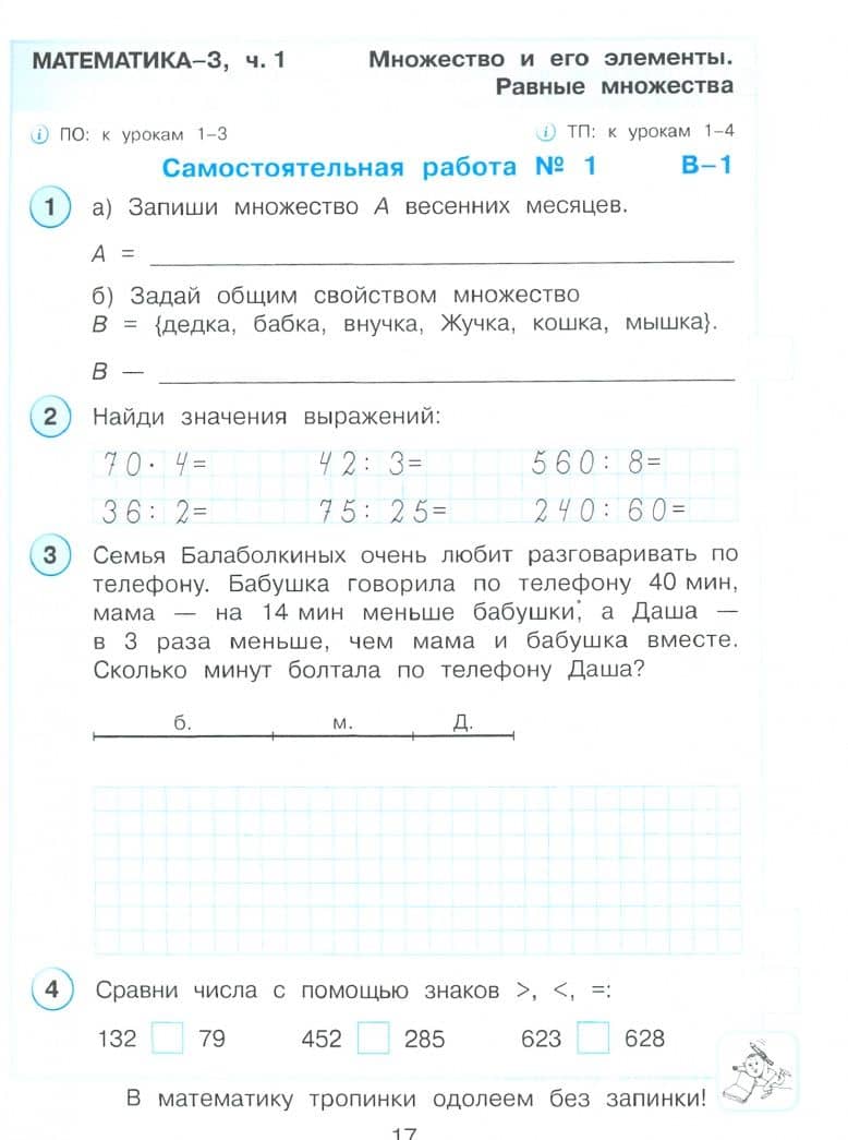 Математика. 3 класс. Развивающие самостоятельные и контрольные работы. Часть 1 — Людмила Георгиевна Петерсон (2)