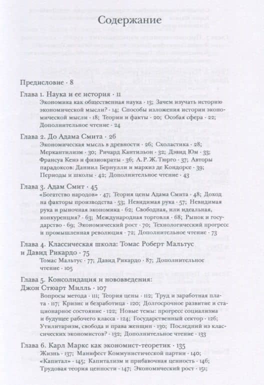 Экономика. История идей — Агнар Сандмо (2)
