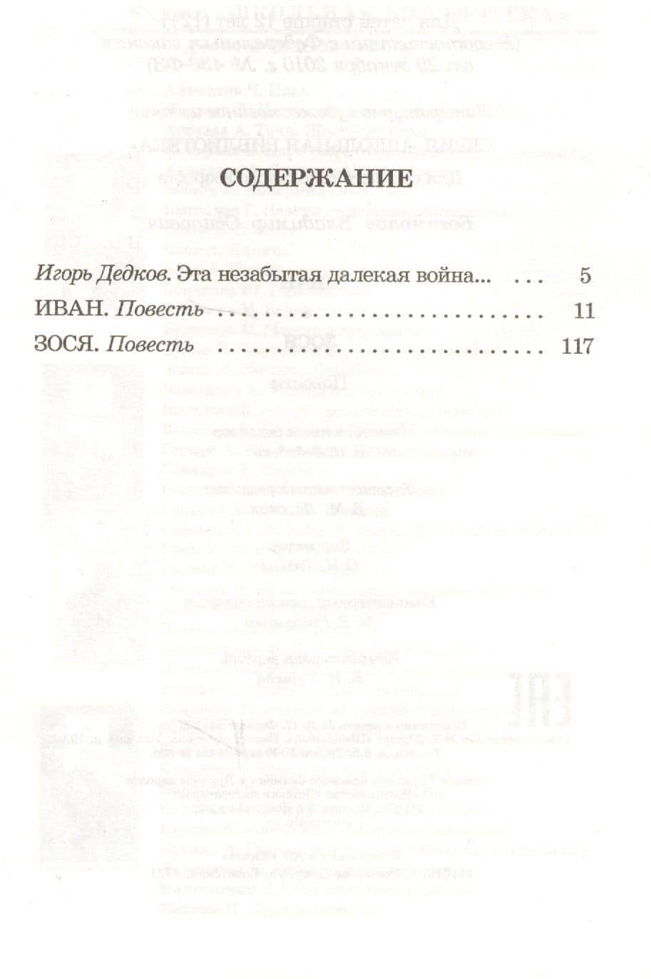 Иван. Зося — Владимир Осипович Богомолов (2)