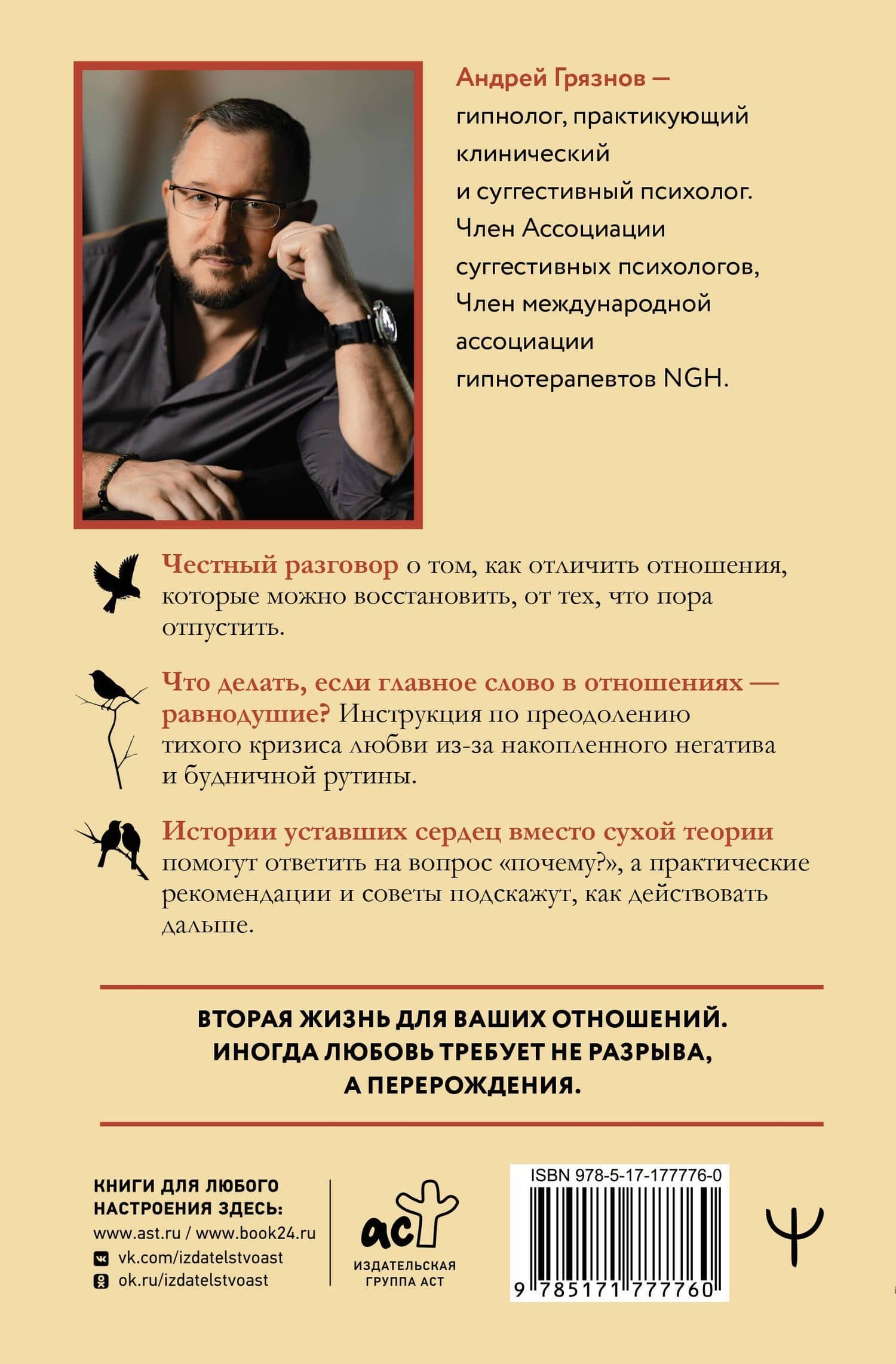 Бережно быть вместе. Второе дыхание любви, или как пережить эмоциональное выгорание в отношениях — Андрей Грязнов (2)