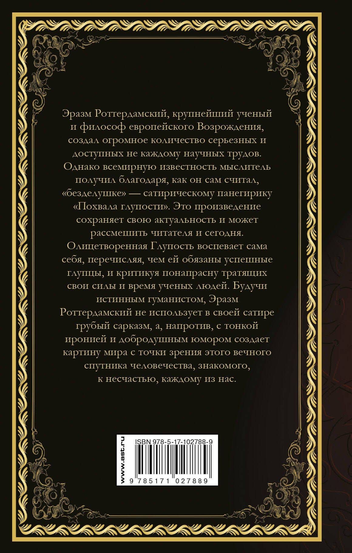 Похвала глупости — Эразм Роттердамский (2)