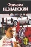 Заснувший детектив