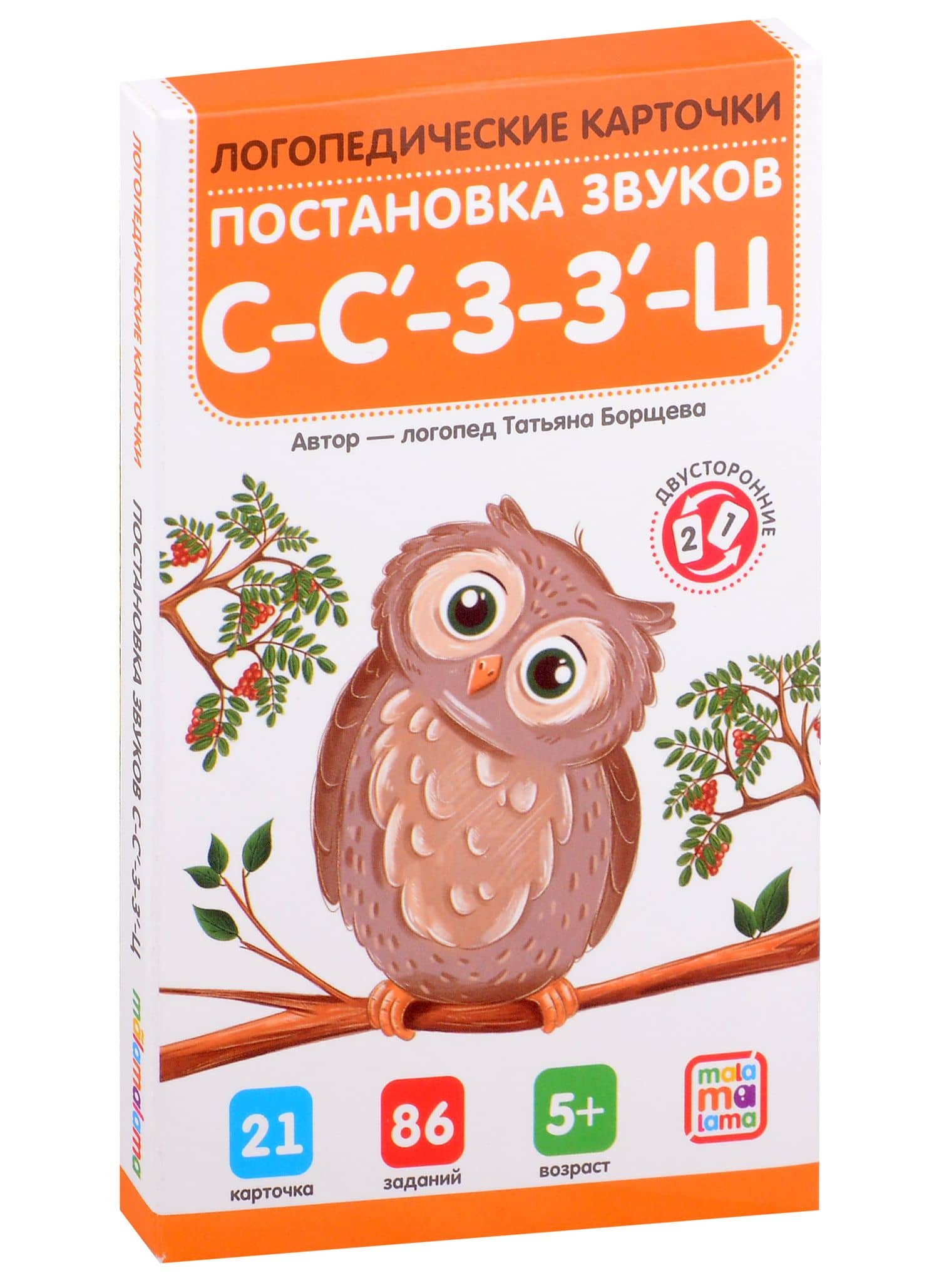 Логопедические карточки. Постановка звуков С-З-Ц