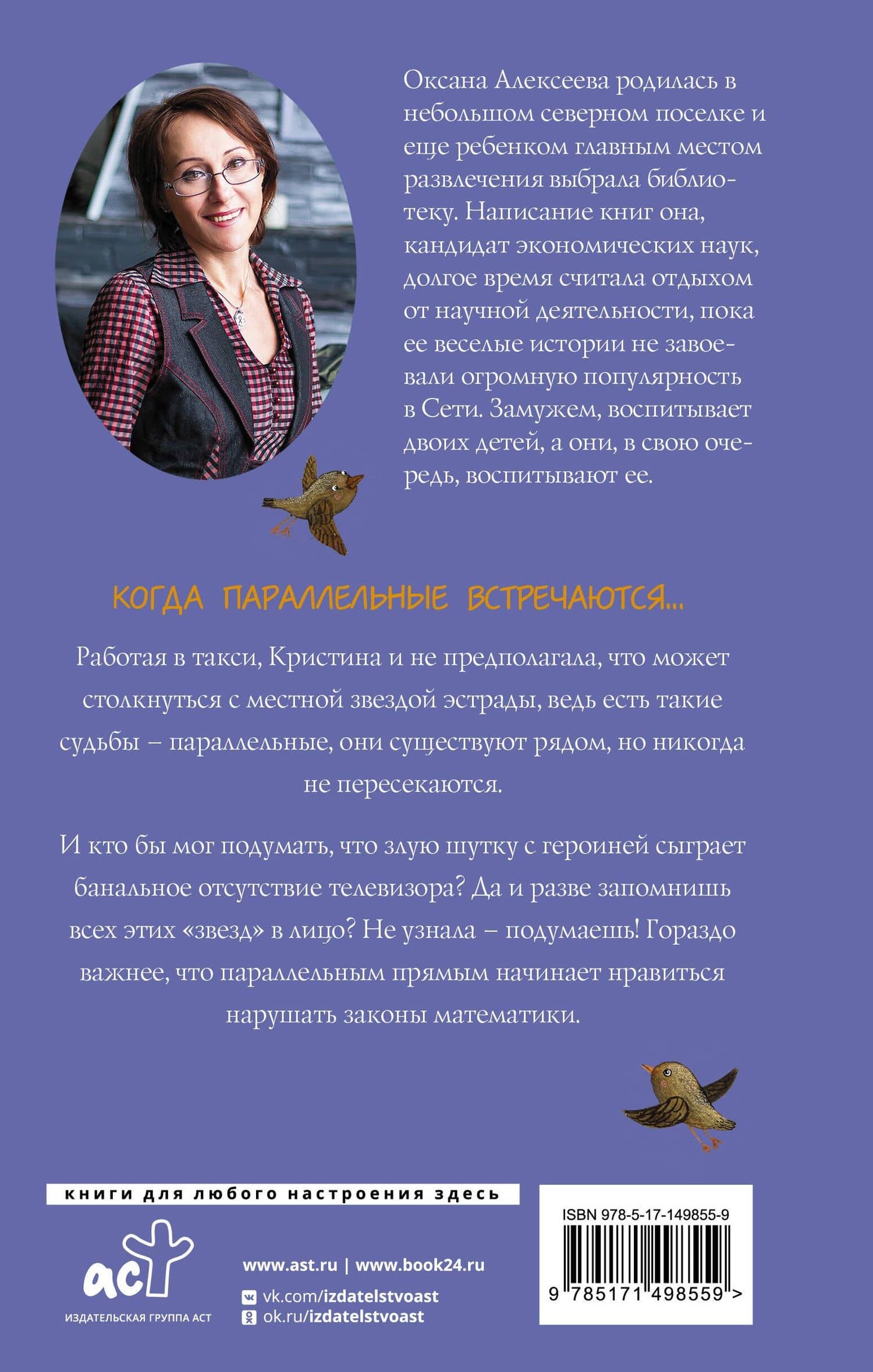 Параллельные — Оксана Алексеева (2)