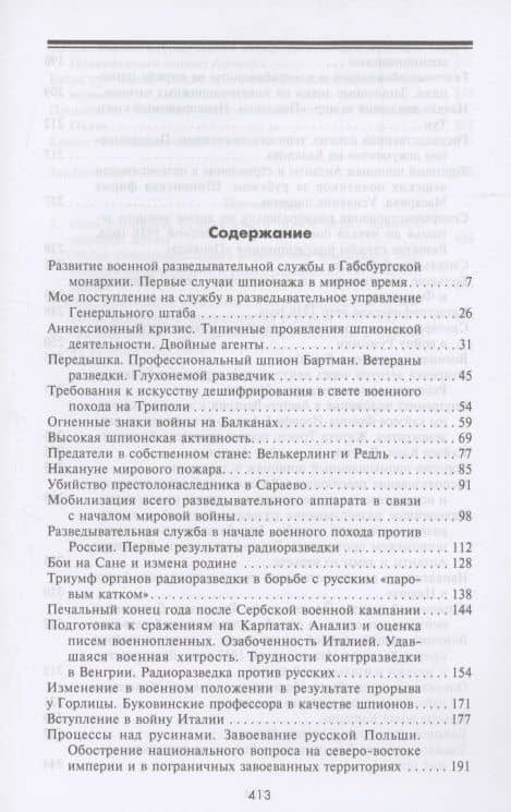 Разведка и контрразведка. Практика и техника работы разведывательных органов — Максимилиан Ронге (3)