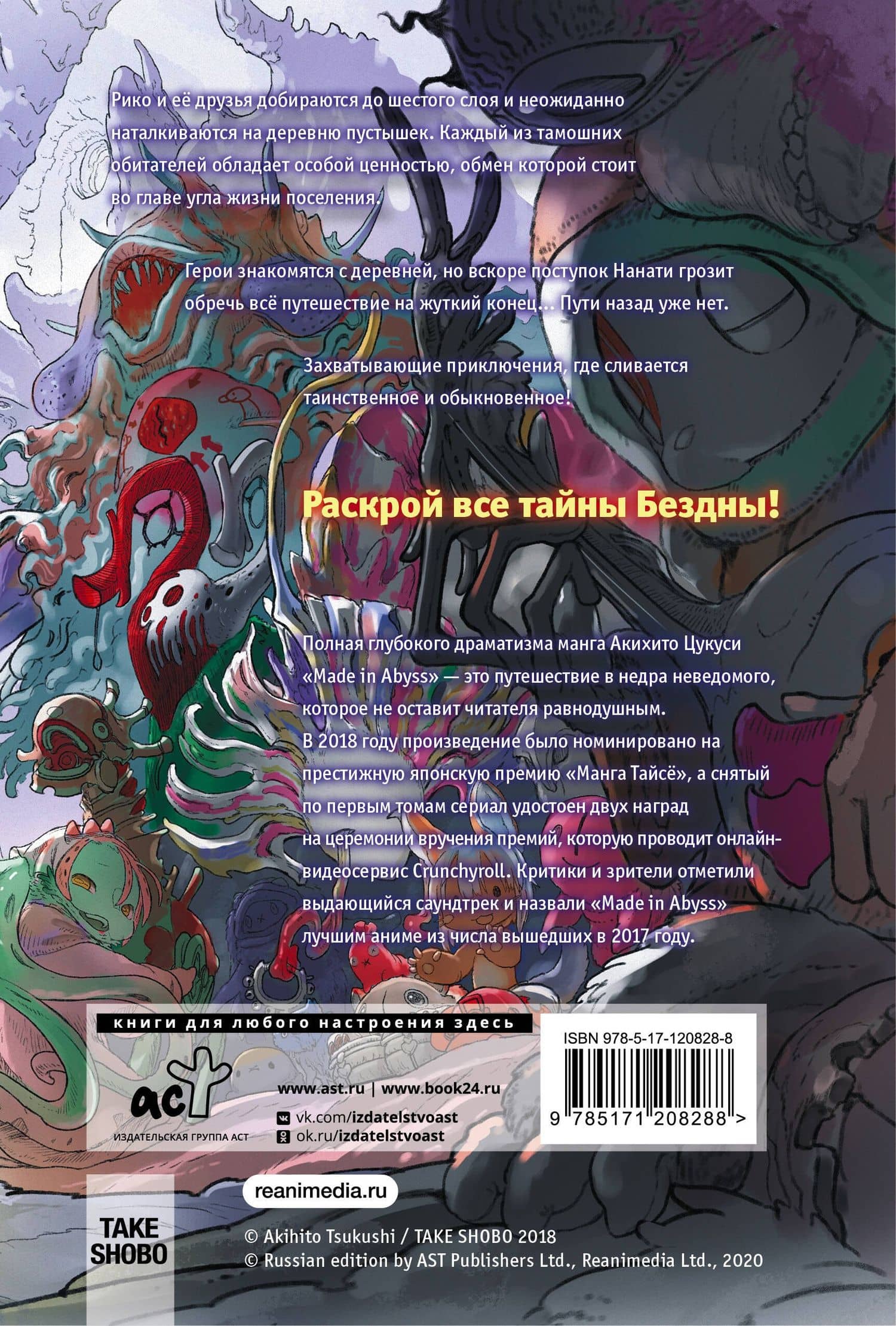 Созданный в Бездне. Том 7 (Рождённый в Бездне / Made in Abyss). Манга — Акихито Цукуси (2)