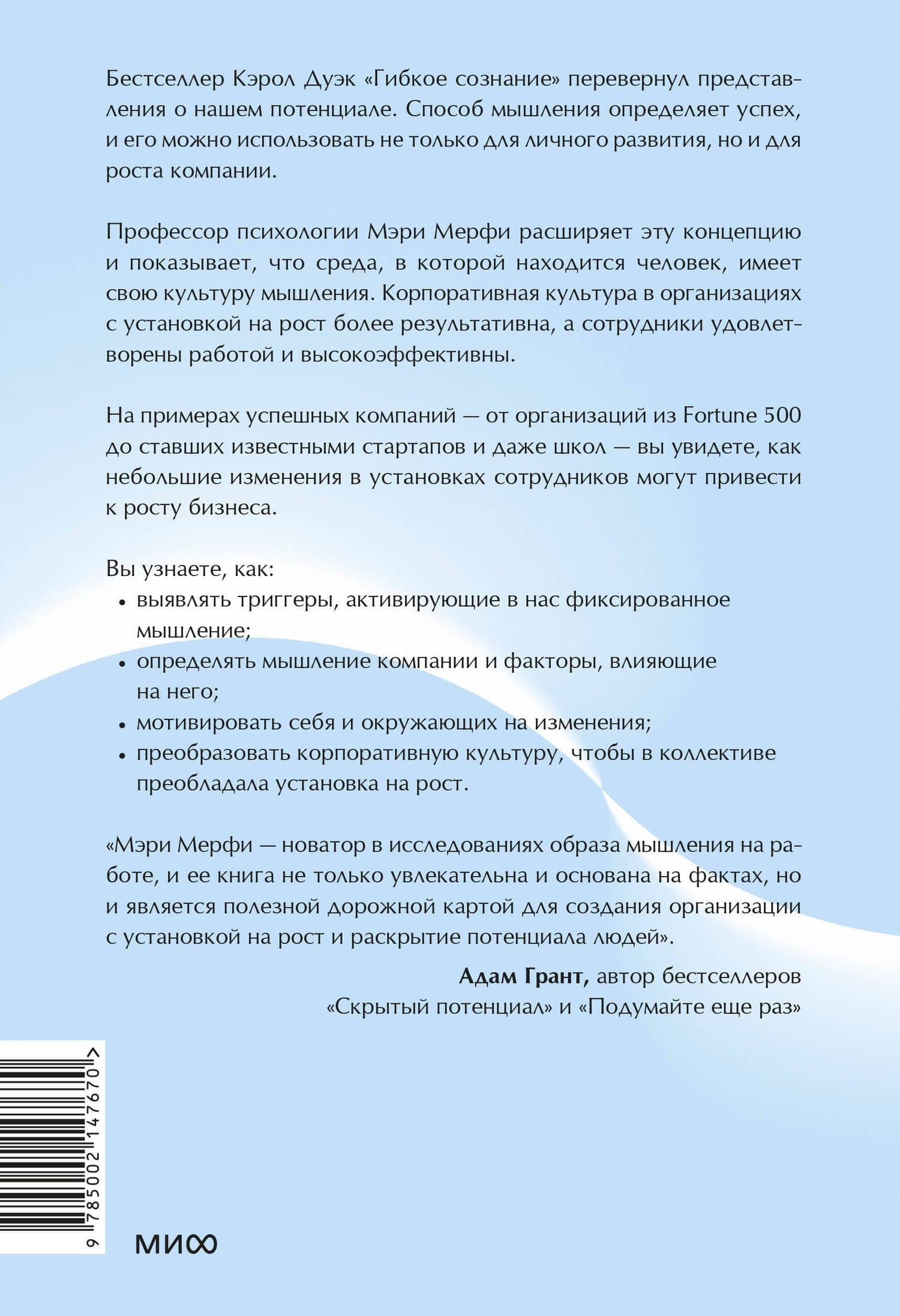 Культура роста. Принципы гибкого сознания для развития компаний — Мэри Мерфи (2)