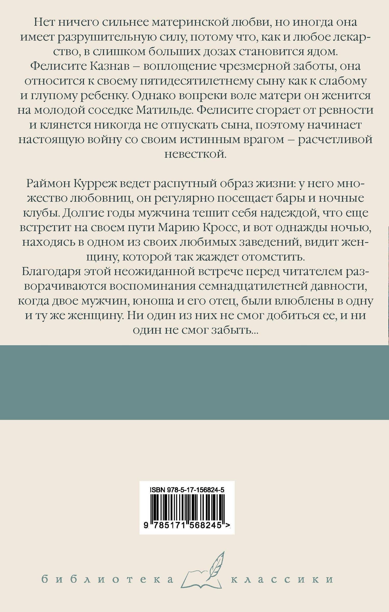Матерь. Пустыня любви — Франсуа Мориак (2)