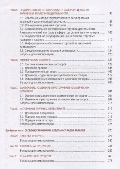Коммерческое торговое право (4 изд.) (Бакалавриат) Андреева — Любовь Васильевна Андреева (3)